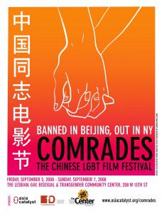 纽约中国同志影展