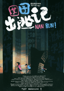 囡囝出逃记NAN RUN! – Beijing Queer Film Festival